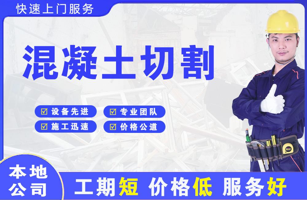 伊春混凝土切割