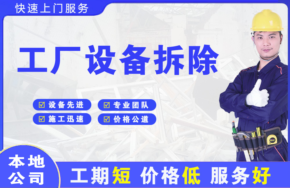 伊春工厂设备拆除