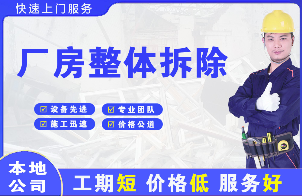 伊春厂房整体拆除